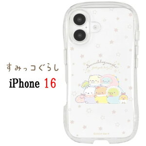 【今だけP2倍】 すみっコぐらし iPhone 16 16Pro クリスタルクリア スマホケースアイドル ベビー iPhoneケース iPhone16 iPhone16Pro pro インナーシート ソフトケース iPhone16 iPhone16Pro かわいい アイフォン