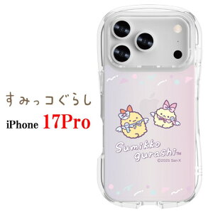 ���݂��R���炵 Sumikkogurashi iPhone 17 17Pro �N���X�^�� �N���A �X�}�z�P�[�X���낭�� �؂񂬂�H �Ƃ񂩂� �˂� iPhone�P�[�X iphone iPhone17 iPhone17Pro pro �A�C�t�H�� �X�}�z �P�[�X ���K�i �O���}���f