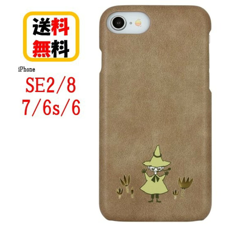 楽天市場 ムーミン Iphone Se2 8 7 6s 6 スマホ ケース プレミアムシェルケース Mmn 33c スナフキン Iphoneケース Iphoneケース Iphonese2 Iphone8 Iphone7 Iphone6s Iphone6 ケース Puレザーケース アイフォン スマホケース アイフォンケース 携帯 耐衝撃 可愛い
