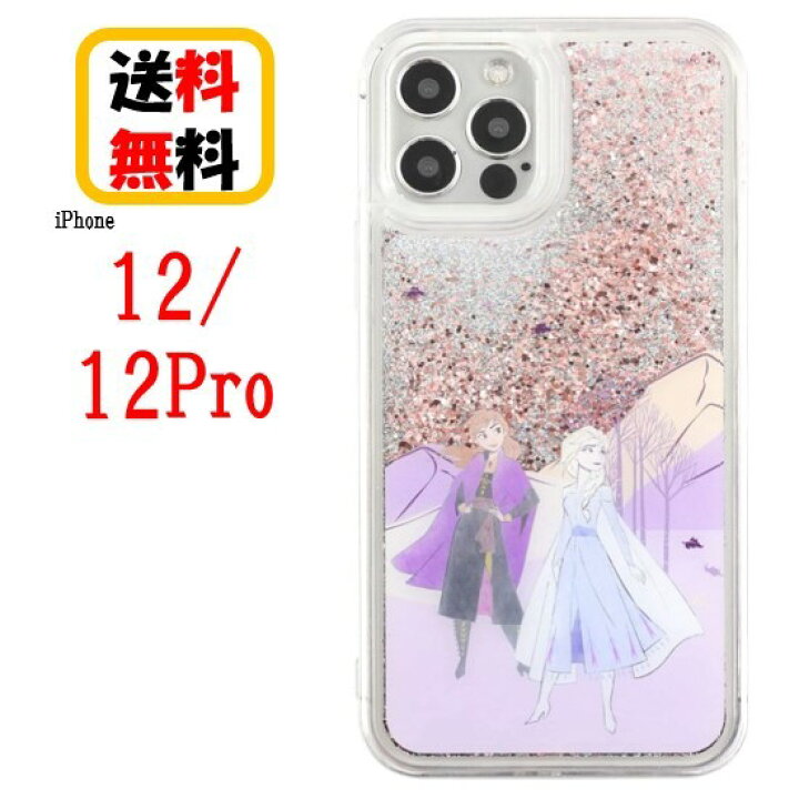 楽天市場 ディズニー アナと雪の女王 Iphone 12 12pro スマホケース ラメ グリッターケース Dn 813a アナ エルサ Iphone ケース スマホ ケース グリッター アイフォン Iphone12 Iphone12pro Iphone12ケース Iphone12proケース アイフォン スマホ ケース キャラクター