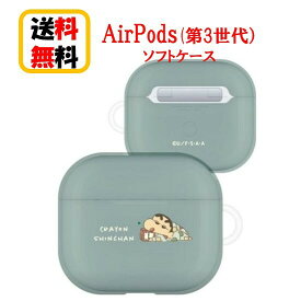 クレヨンしんちゃん Air Pods 第3世代 ケース BCYS-30B パジャマ Airpods第3世代 Airpods第3世代ケース エアーポッズ 第3世代 かわいい アップル イヤホン apple おしゃれ アクセサリー エアーポッズ第3世代ケース カバー ソフトケース キャラクター 送料無料