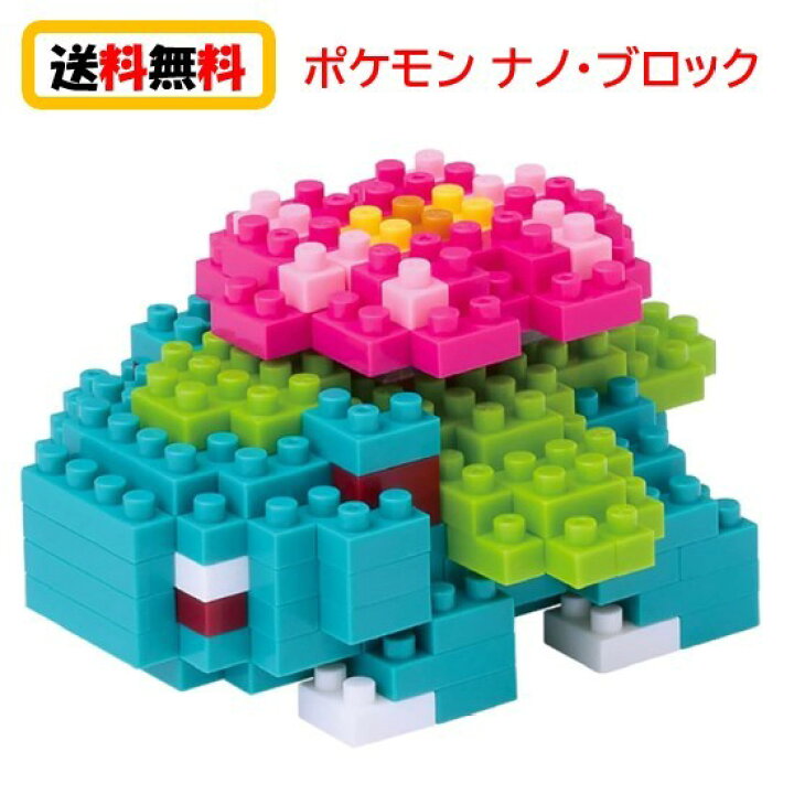 楽天市場 送料無料 ナノブロック Nanoblock ポケットモンスター フシギバナ Nbpm 018 Nanoブロック おもちゃ 知育玩具 ブロック ポケモン 家遊び 自宅遊び 人気 Case Buy Case