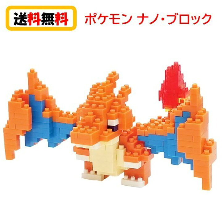 楽天市場 送料無料 ナノブロック Nanoblock ポケットモンスター メガリザードンy Nbpm 058 Nanoブロック おもちゃ 知育玩具 ブロック ポケモン 家遊び 自宅遊び 人気 Case Buy Case 楽天市場 送料無料 ナノブロック Nanoblock ポケットモンスター メガリザードンy Nbpm 058 Nanoブロック おもちゃ 知育玩具 ブロック ポケモン 家遊び 自宅遊び 人気 Case Buy Case