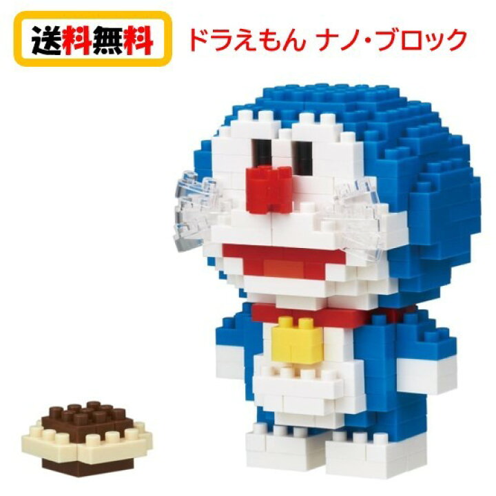 楽天市場 送料無料 ナノブロック Nanoblock ドラえもん Nbcc 036 Nanoブロック おもちゃ 知育玩具 ブロック ドラえもん 家遊び 自宅遊び 人気 Case Buy Case