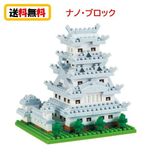 姫路城 ブロック Nanoblockの人気商品 通販 価格比較 価格 Com