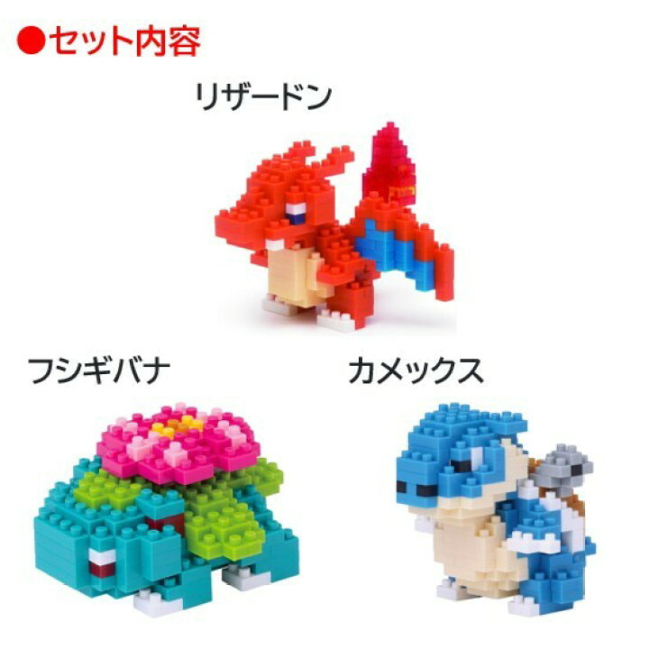 楽天市場 送料無料 ナノブロック Nanoblock ポケットモンスター はじめてのポケモン 進化セットnanoブロック おもちゃ 知育玩具 ブロック ポケモン 家遊び 自宅遊び 人気 ヒトカゲ フシギダネ ゼニガメ リザードン フシギバナ カメックス Case Buy Case