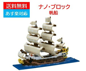 Nano-block sail boat ship NB-030 from Japan NEW
