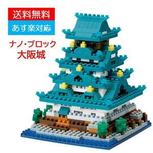 大阪城 ブロック Nanoblockの人気商品 通販 価格比較 価格 Com
