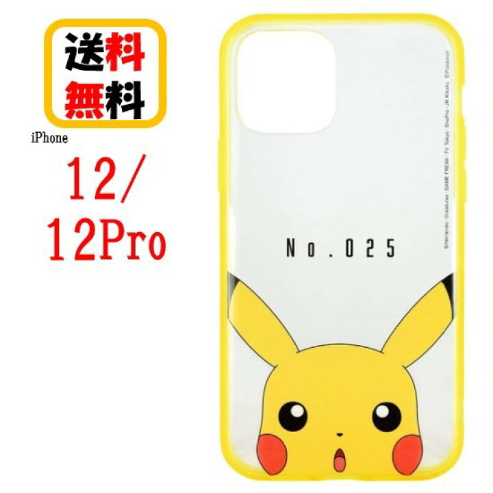 楽天市場 ポケットモンスター ポケモン ピカチュウ Iphone 12 12pro スマホケース Iiiifi Clear イーフィット クリア Poke 706a Iphoneケース 衝撃 クリアケース Iphone12 Iphone12pro スマホケース アイフォンケース 携帯 耐衝撃 おしゃれ クリアケース 透明ケース
