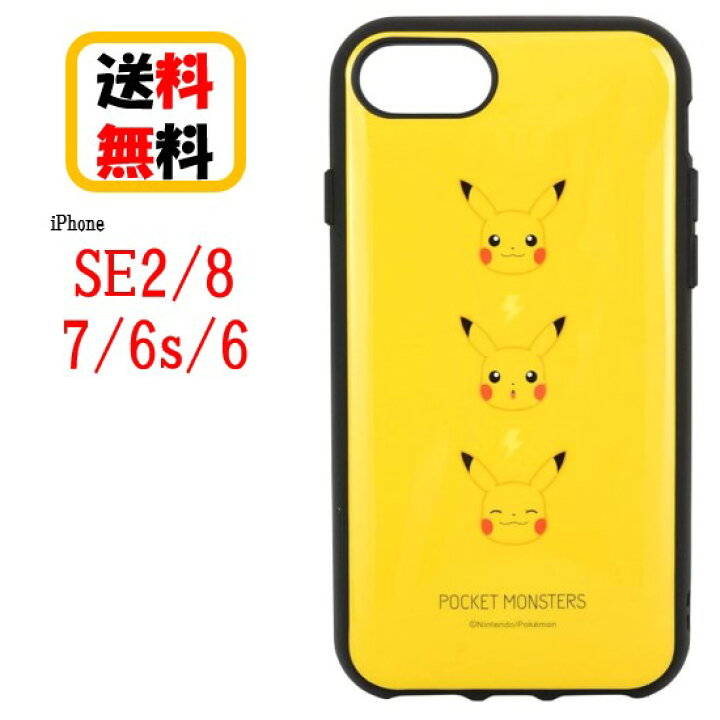 楽天市場 ピカチュウ フェイス ポケットモンスター Iphone Se 8 7 6s 6 スマホケース Iiiifi イーフィット Poke 648biphoneケース Iphonese Iphone8 Iphone7 Iphone6s Iphone6 ケース アイフォン Se スマホ ケース アイフォンケース ポケモン 耐衝撃 キャラクター 楽天市場 ピカチュウ フェイス ポケットモンスター Iphone Se 8 7 6s 6 スマホケース Iiiifi イーフィット Poke 648biphoneケース Iphonese Iphone8 Iphone7 Iphone6s Iphone6 ケース アイフォン Se スマホ ケース アイフォンケース ポケモン 耐衝撃 キャラクター