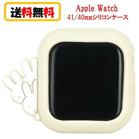 ミッフィー Apple Watch 41mm 40mm シリコンケース MF-390WH ひょっこり AppleWatch アップルウォッチ AppleWatchケース アップルウォッチカバー AppleWatchカバー シリコンケース ソフトケース 保護ケース おしゃれ かわいい 送料無料