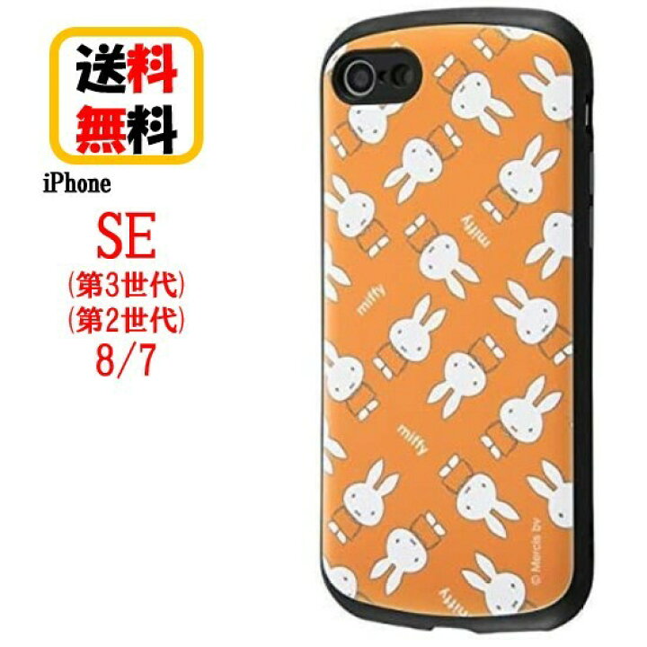 楽天市場 ミッフィー Iphone Se 第3世代 第2世代 8 7 スマホ ケース 耐衝撃ケース Mia オレンジ ミッフィー総柄 In Bp24ac4 Mfb1iphoneケース 耐衝撃 Iphonese3 Iphonese2 Iphone8 Iphone7 ケース アイフォン Se3 Se2 アイフォンケース おしゃれ かわいい 送料無料