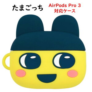 ���܂����� Tamagotchi AirPods Pro 3 AirPods Pro ��2���� Air Pods 4 �V���R���P�[�X�܂߂��� �����ς��� AirPodsPro�P�[�X �G�A�|�b�Y�v���P�[�X AirPods�P�[�X �G�A�|�b�Y�P�[�X AirPods4 Pro��2���� �ϏՌ� �L