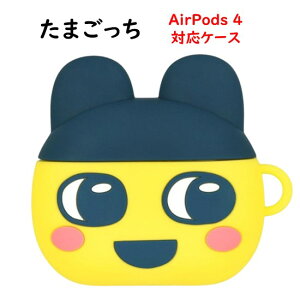 �y������P2�{�z ���܂����� Tamagotchi AirPods Pro 3 AirPods Pro ��2���� Air Pods 4 �V���R���P�[�X�܂߂��� �����ς��� AirPodsPro�P�[�X �G�A�|�b�Y�v���P�[�X AirPods�P�[�X �G�A�|�b�Y�P�[�X AirPods4 Pro��2