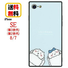 ちいかわ iPhone SE 第3世代 第2世代 8 7 スマホケース スクエアガラスケース CK-02BL すやすや iPhoneケース iPhoneSE3 iPhoneSE2 iPhone8 iPhone7 スマホ ケース アイフォン se3 se2 アイフォンケース 耐衝撃 ガラス かわいい おしゃれ ハチワレ ナガノ 送料無料