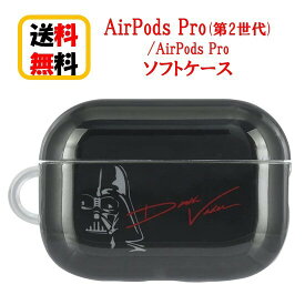 STAR WARS スターウォーズ AirPods Pro 第2世代 Air Pods Pro ケース STW-170A ダースベイダー AirpodsPro2 AirpodsPro Airpods Proケース ソフトケース エアーポッズ プロ2 プロ アップル apple エアーポッズプロケース キャラクター アクセサリー かわいい 送料無料