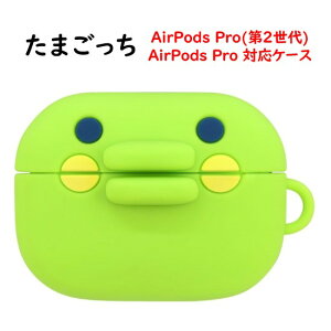 �y������P2�{�z ���܂����� Tamagotchi AirPods Pro 3 AirPods Pro ��2���� Air Pods 4 �V���R���P�[�X�܂߂��� �����ς��� AirPodsPro�P�[�X �G�A�|�b�Y�v���P�[�X AirPods�P�[�X �G�A�|�b�Y�P�[�X AirPods4 Pro��2