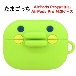 ܂ Tamagotchi AirPods Pro2 Pro Air Pods 4 VRP[X܂߂ ς AirPodsPro2P[X AirPodsProP[X AirPodsP[X AirPods4 Pro 2 2 CzP[X VRP[X 