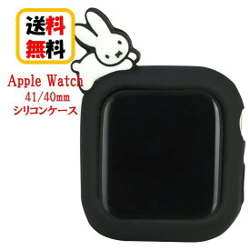 ミッフィー Apple Watch 41mm 40mm シリコンケース MF-390BK うさぎ AppleWatch アップルウォッチ AppleWatchケース アップルウォッチカバー AppleWatchカバー シリコンケース ソフトケース 保護ケース おしゃれ かわいい 送料無料