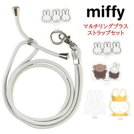 【今だけP5倍】 ミッフィー マルチリングプラス ストラップセットミッフィー ボリス フェイス 王冠ミッフィー ストラップ スマホストラップ ショルダーストラップ ストラップホルダー スマホショルダー 肩掛け 首掛け 首かけ 斜めがけ 落下防止 便利 キャラクター