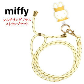 【今だけP10倍】 ミッフィー マルチリングプラス ストラップセットミッフィー ボリス フェイス 王冠ミッフィー ストラップ スマホストラップ ショルダーストラップ ストラップホルダー スマホショルダー 肩掛け 首掛け 首かけ 斜めがけ 落下防止 便利 キャラクター