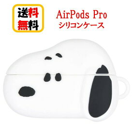 ピーナッツ スヌーピー Air Pods Pro ケース SNG-691A スヌーピー Airpods Pro2 Airpods Proケース AirPodsPro第2世代ケース エアーポッズ プロ2 エアーポッズ プロ かわいい アップル イヤホン apple おしゃれ アクセサリー シリコンケース 送料無料