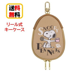 ピーナッツ スヌーピー リール式キーケース SNG-774C ドーナッツ キーケース ランドセル リュックサック リール式 ベルト スナップボタン式 リール式 かわいい 可愛い かぎ 鍵 紛失防止 キーホ