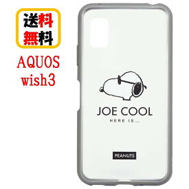 ピーナッツ スヌーピー SHARP AQUOS wish3 スマホケース IIIIfi+ clear イーフィット クリア SNG-782B ジョー・クール AQUOSケース AQUOSwish3ケース アクオスケース ウィッシュ3 AQUOSwish 耐衝撃 アクオス キャラクター かわいい おしゃれ 送料無料