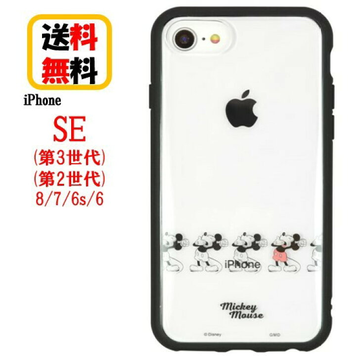 楽天市場 ディズニー キャラクター Iphone Se 第3世代 第2世代 8 7 6s 6 スマホケース Iiiifi Clear イーフィットクリア Dng 33mk ミッキーマウス Iphoneケース Iphonese3 Iphonese2 Iphone8 Iphone7 Iphone6s Iphone6 ケース クリア アイフォン 耐衝撃 かわいい 送料