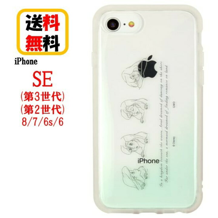 楽天市場 ディズニー プリンセス キャラクター Iphone Se 第3世代 第2世代 8 7 6s 6 スマホケース Iiiifi Clear イーフィットクリア Dng 33ar アリエル Iphoneケース Iphonese3 Iphonese2 Iphone8 Iphone7 Iphone6s Iphone6 ケース クリア アイフォン 耐衝撃 かわいい