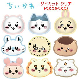 【今だけP5倍】 ちいかわ Chiikawa ダイカット ソフト POCOPOCO ハチワレ うさぎ モモンガ ラッコ くりまんじゅう 古本屋 シーサー あのこ ポコポコ スマホリング スマホスタンド スマホグリップ スマホアクセサリ スマホたて スマホ グリップ スタンド 便利 持ちやすい