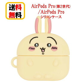 ちいかわ AirPods Pro第2世代 AirPods Pro シリコンケース CK-07C うさぎ Airpods Pro2 Airpods Proケース AirPodsPro第2世代ケース キャラクター プロ2 エアーポッズ プロ かわいい アップル イヤホン apple おしゃれ アクセサリー シリコンケース 送料無料