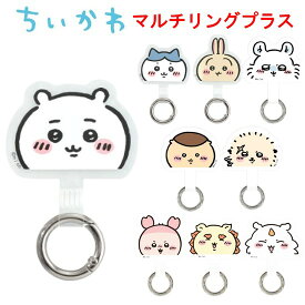 【今だけP5倍】 ちいかわ Chiikawa マルチリングプラスちいかわ ハチワレ うさぎ モモンガ ラッコ くりまんじゅう 古本屋 シーサー あのこ スマホリング スマホグリップ ホールドリング iPhone アイフォン Android スマホストラップ 落下防止 リング スマホ キャラ