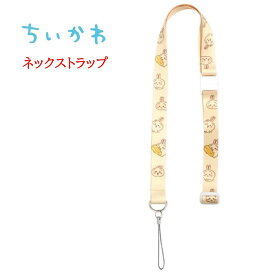 【今だけP2倍】 ちいかわ Chiikawa ネックストラップスマホ ショルダー ストラップ 携帯ストラップ ネームホルダー 社員証 通勤 おしゃれ かわいい 肩掛け 首掛け 斜めがけ IDカード ビジネス ロングストラップ 落下防止 iPhone galaxy Xperia AQUOS Google pixel