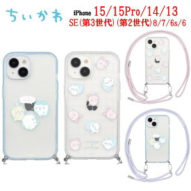 【今だけP5倍】 ちいかわ Chiikawa iPhone 15 15Pro 14 13 iPhone SE 第3世代 第2世代 8 7 6s 6 IIIIfit Loop イーフィット ループ スマホケースiPhoneケース iPhone15 pro iPhone14 iPhone13 iPhone15Pro iPhoneSE3 iPhoneSE2 iPhone8 スマホ ショルダー ストラップ