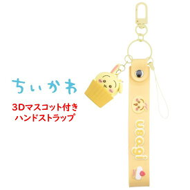 ちいかわ Chiikawa 3D マスコット 付き ハンドストラップちいかわ ハチワレ うさぎ モモンガ 古本屋 ストラップ フィギュア 3Dマスコット キーホルダー チャーム スマホ スマホストラップ ハンドストラップ スマホアクセサリ グルマンディーズ 正規品 キャラ 送料無料