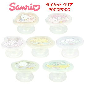 サンリオキャラクターズ サンリオ ダイカット クリア POCOPOCO ハローキティ マイメロディ クロミ ポムポムプリン シナモロール ポチャッコ ハンギョドン スマホリング スマホスタンド スマホグリップ スマホアクセサリ スマホたて スマホ グリップ スタンド 送料無料