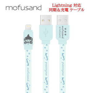 mofusand ���t�T���h Lightning �Ή� ���� �[�d �P�[�u�� MOFU-42A �T���ɂ��iPhone iPhone�P�[�u�� iPad iPad�P�[�u�� iPod iPod�P�[�u�� Lightning�P�[�u�� ���o�[�V�u�� �f�[�^�]�� �[�d ���� �t���b�g�P�[�u
