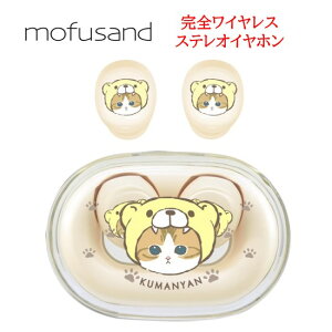 �y������P2�{�z mofusand ���t�T���h ���S���C�����X�X�e���I �C���z���T���ɂ�� ���܂ɂ�� ���C�����X�C���z�� �X�e���I�C���z�� Bluetooth�C���z�� �J�i�� Bluetooth ���C�����X �n���Y�t���[ 