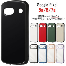 Google Pixel8a Pixel8 Pixel7a 耐衝撃 クリア スマホケースGooglePixelスマホケース GooglePixel 8a 8 7a 7 スマホ ケース グーグル ピクセル aケース TPU 耐衝撃 クリアケース 透明 スマホ ケース ProCa METAMORU 保護 かわいい おしゃれ キャラクター 送料無料