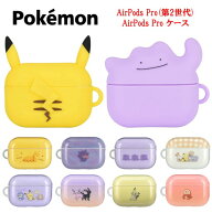 【今だけP2倍】 ポケットモンスター ポケモン AirPods Pro第2世代 AirPods Pro ケースピカチュウ メタモ…