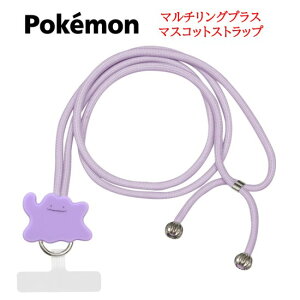 【今だけP5倍】 ポケットモンスター ポケモン マルチリングプラス マスコット ストラップPokemon スマホストラップ ショルダーストラップ スマホショルダー スマホ 肩掛け 斜めがけ 落下防止