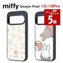 【今だけP5倍】 ミッフィー miffy Google Pixel 10 10pro 耐衝撃 スマホケースメラニー GooglePixelケース GooglePixelケース GooglePixel10ケース GooglePixel10 イングレム 正規品 スマホ ケース phone case グーグル ピクセル android キャラクター かわいい