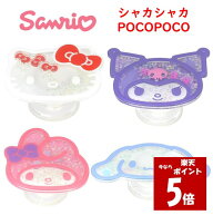 サンリオキャラクターズ サンリオ シャカシャカ POCOPOCOSanrio キティ マイメロ クロミ ポコポコ スマホ…