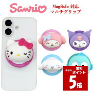 【今だけP5倍】 サンリオキャラクターズ サンリオ MagSafe マルチグリップSanrio キティ マイメロ クロミ…