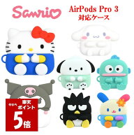 サンリオキャラクターズ サンリオ AirPods Pro 3 シリコンケースSanrio キティ クロミ シナモロール ポチ…