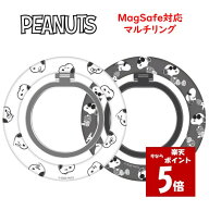 【今だけP5倍】 ピーナッツ スヌーピー MagSafe 対応 マルチリングPEANUTS SNOOPY ジョー・クール スマホ…