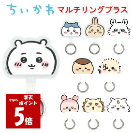 【今だけP5倍】 ちいかわ Chiikawa マルチリングプラスちいかわ ハチワレ うさぎ モモンガ ラッコ くりまんじゅう 古本屋 シーサー あのこ スマホリング スマホグリップ ホールドリング iPhone アイフォン Android スマホストラップ 落下防止 リング スマホ キャラ