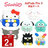 サンリオキャラクターズ サンリオ AirPods Pro 3 シリコンケースSanrio キティ クロミ シナモロール ポチ…