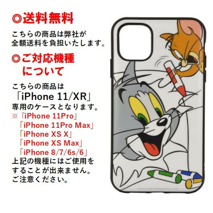 楽天市場 在庫処分 トムとジェリー Iphone 11 Xr スマホケース Iiiifi イーフィット Tmj 56a クレヨンiphoneケース Iphone11 Iphonexr アイフォン 11 Xr スマホケース アイフォンケース 携帯 耐衝撃 カバー キャラクター ストラップホール かわいい おしゃれ 送料